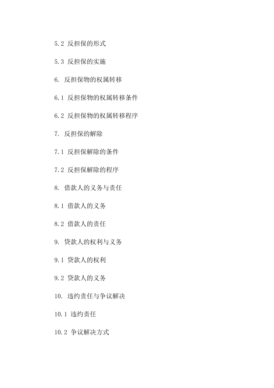 2024年借款协议反担保条款精简范本一_第3页