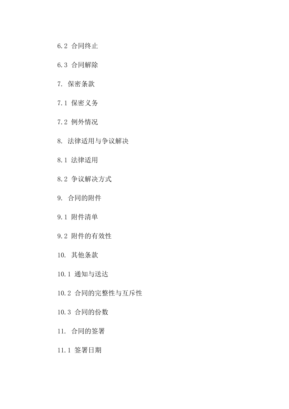 2024年担保贷款协议模板_第3页