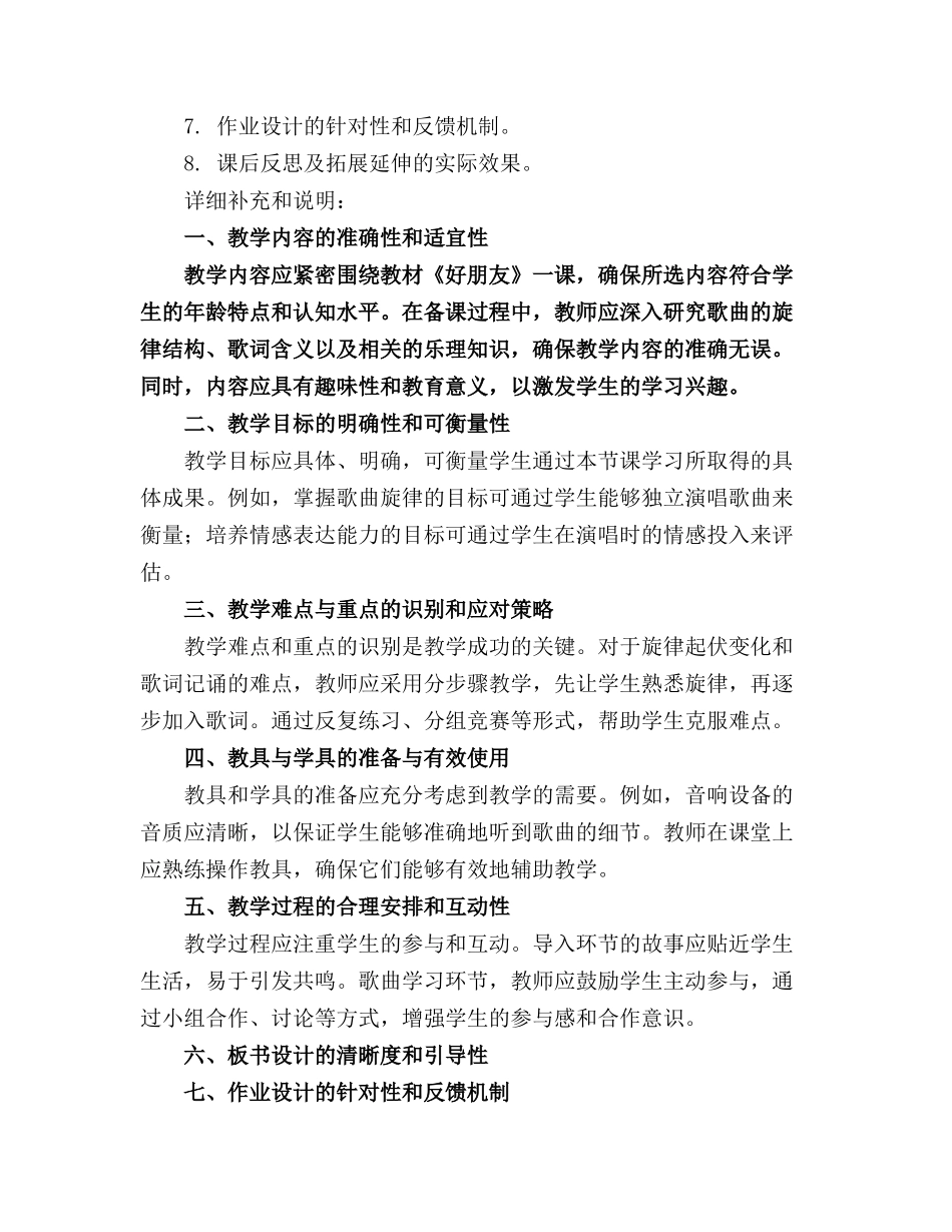 2024年音乐教案《好朋友》(1)_第3页