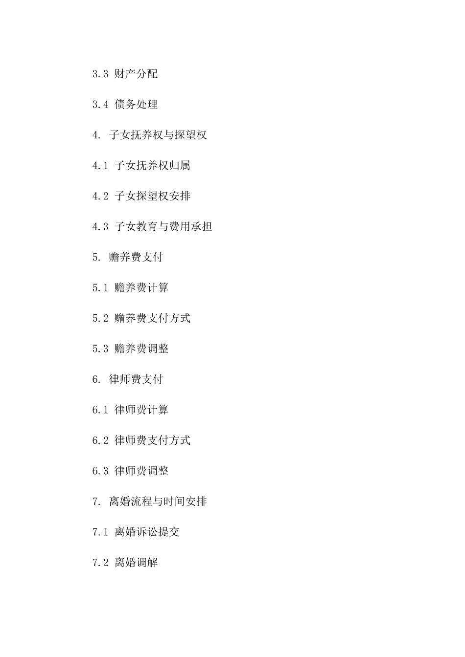 通用离婚合同精简流程：2024年实操步骤一_第3页