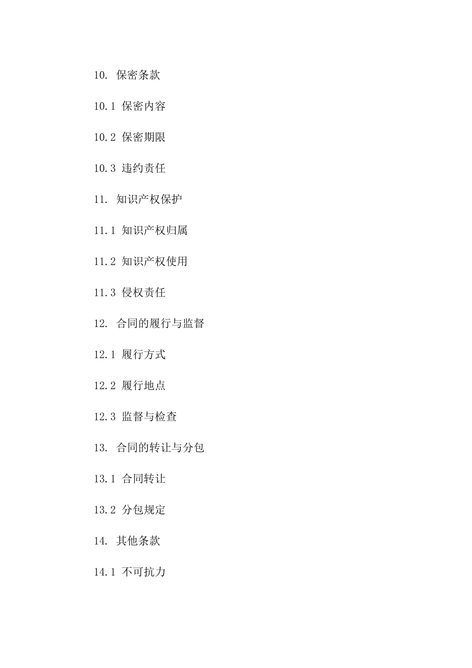 2024年版劳务分包协议交底明细表_第3页