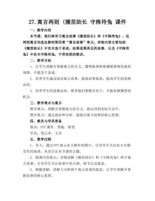 27.寓言两则 (揠苗助长 守株待兔 课件