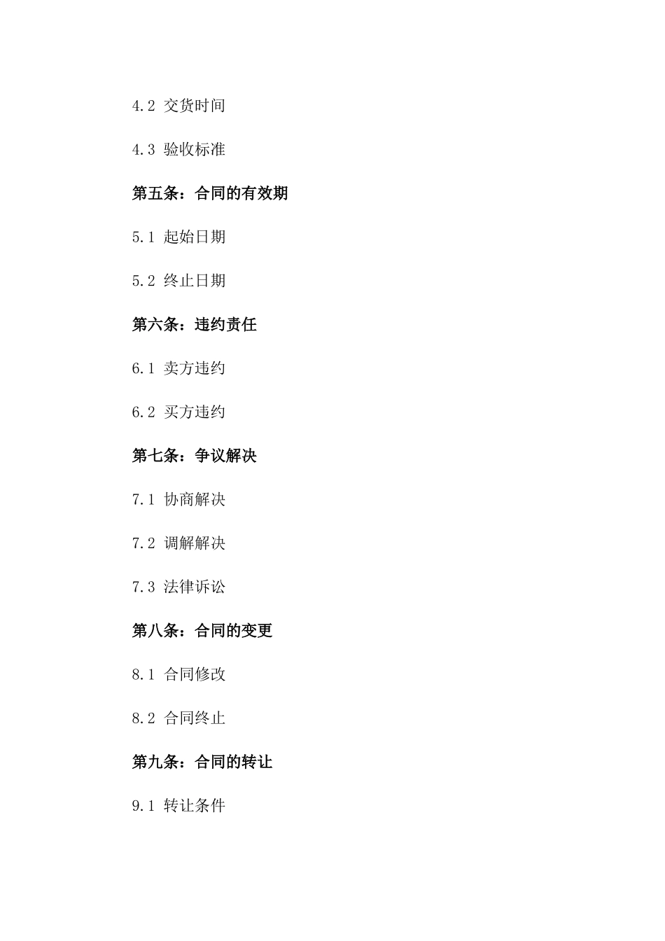 2024废纸回购协议标准格式_第2页