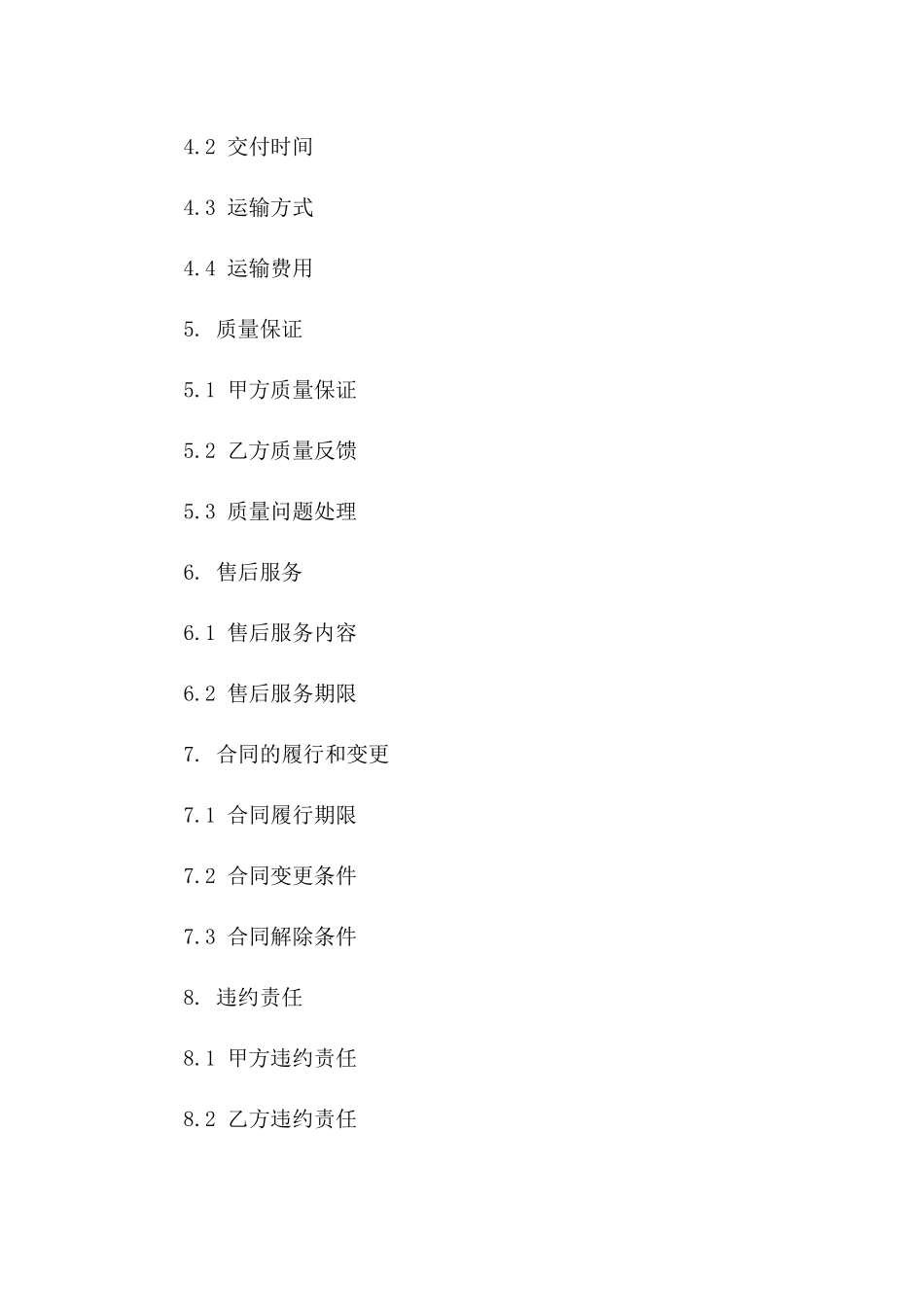 草畜产品交易协议（2024年度范本）_第3页