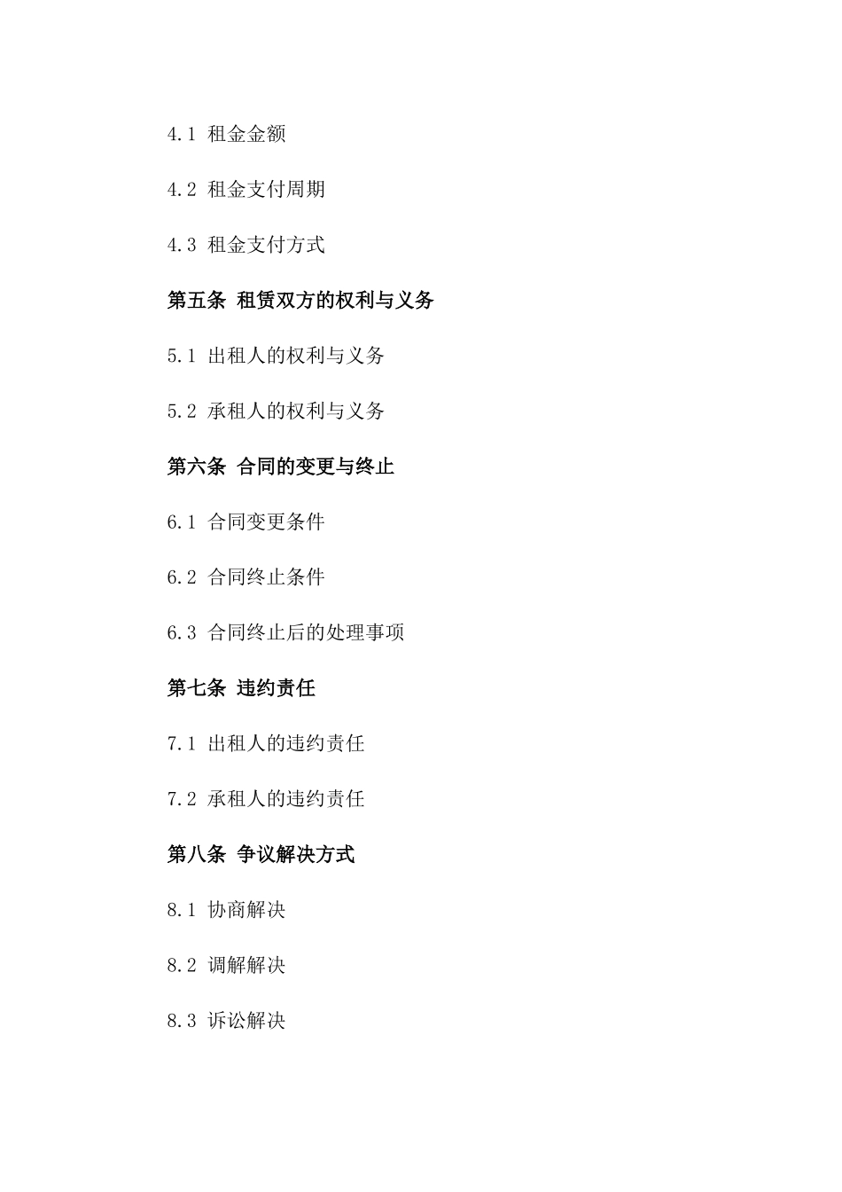 土地租赁融资担保合同样本版_第3页