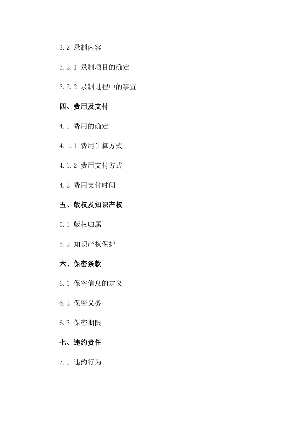 录音室录制合作协议：2024年通用版一_第3页