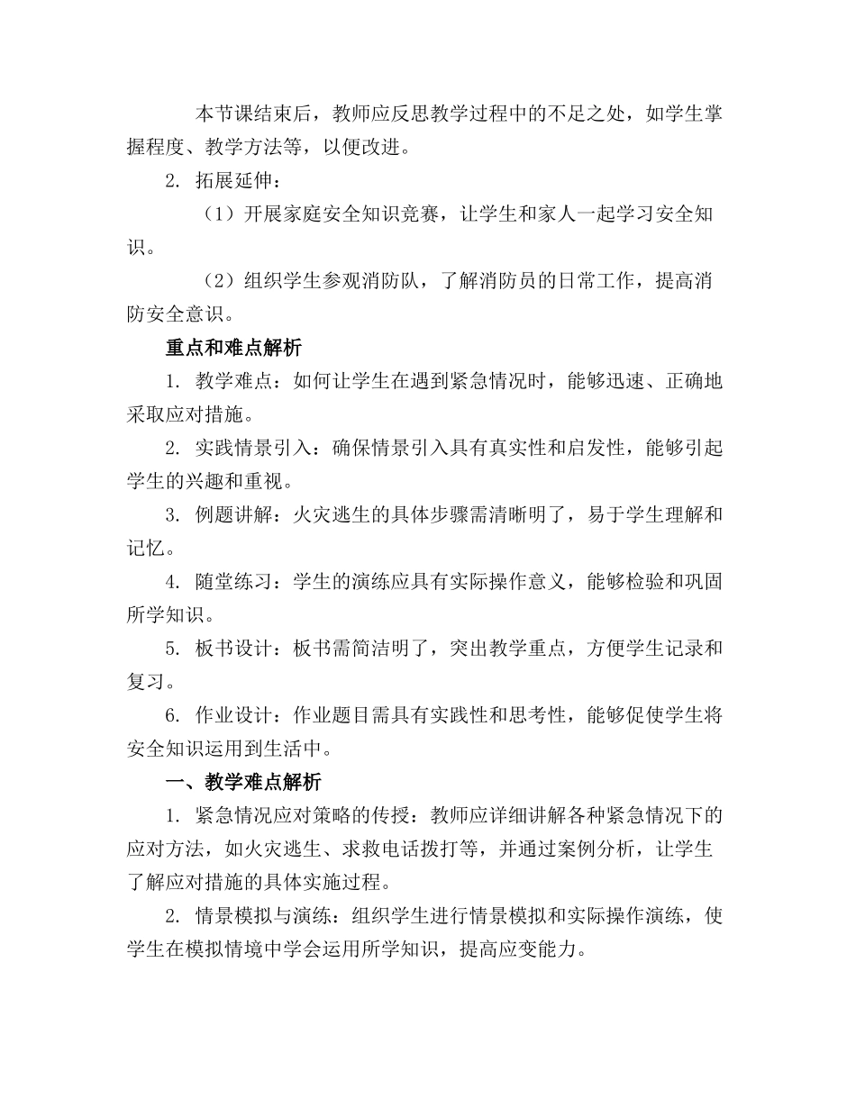 学前班安全教育教案(通用_第3页