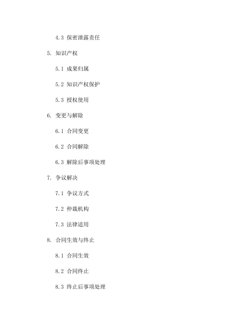 策划服务委托：2024项目专项合同版B版_第3页