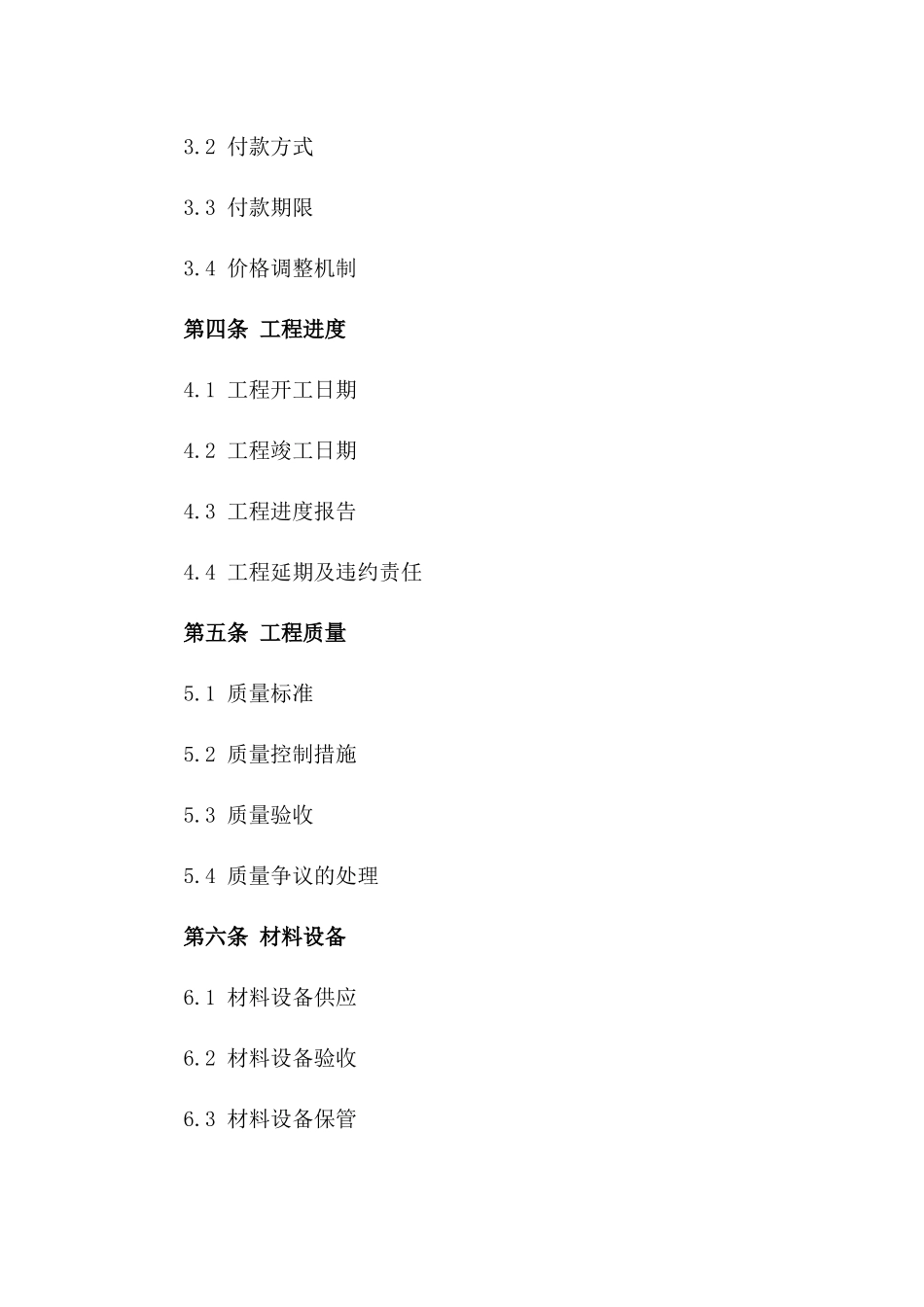 2024版国家标准建筑合同样本_第2页