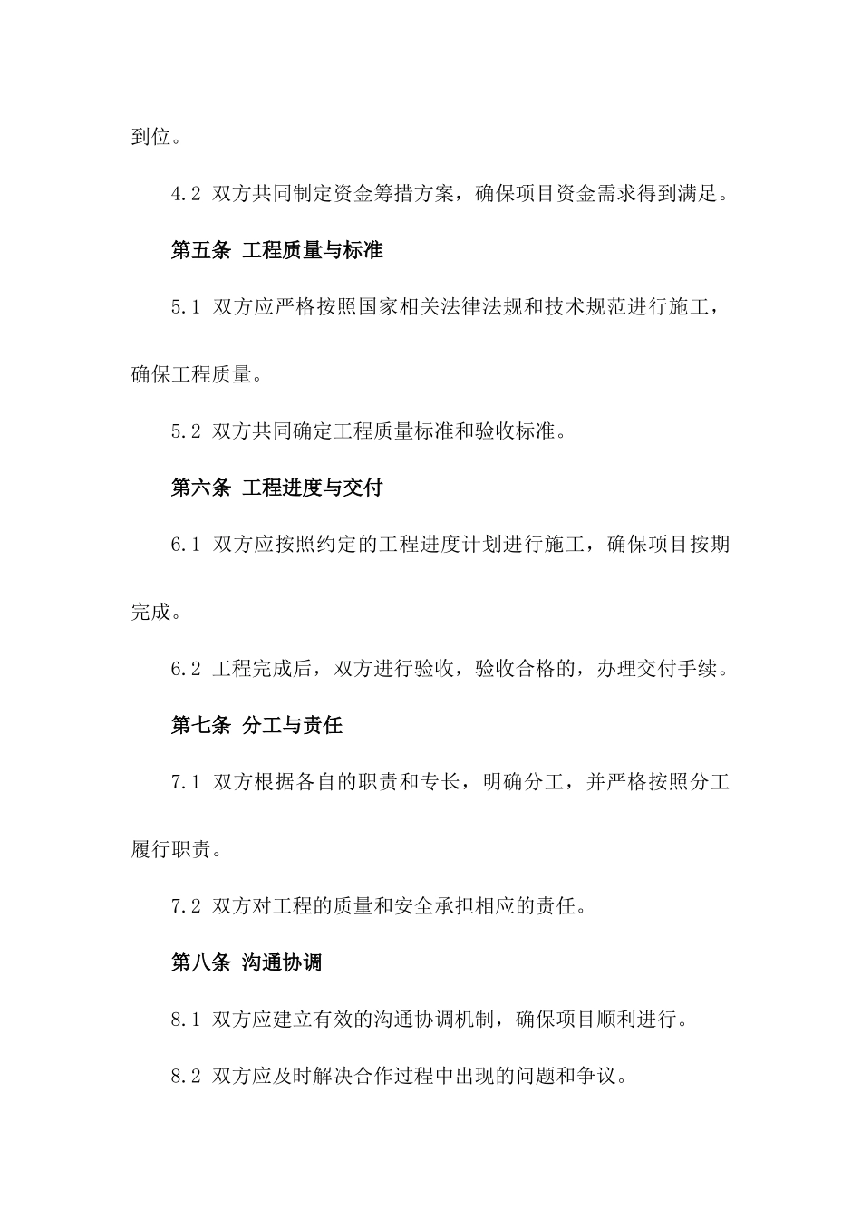 建设工程施工合作意向合同：2024定制版_第2页