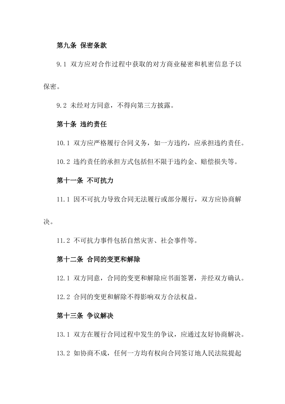 建设工程施工合作意向合同：2024定制版_第3页