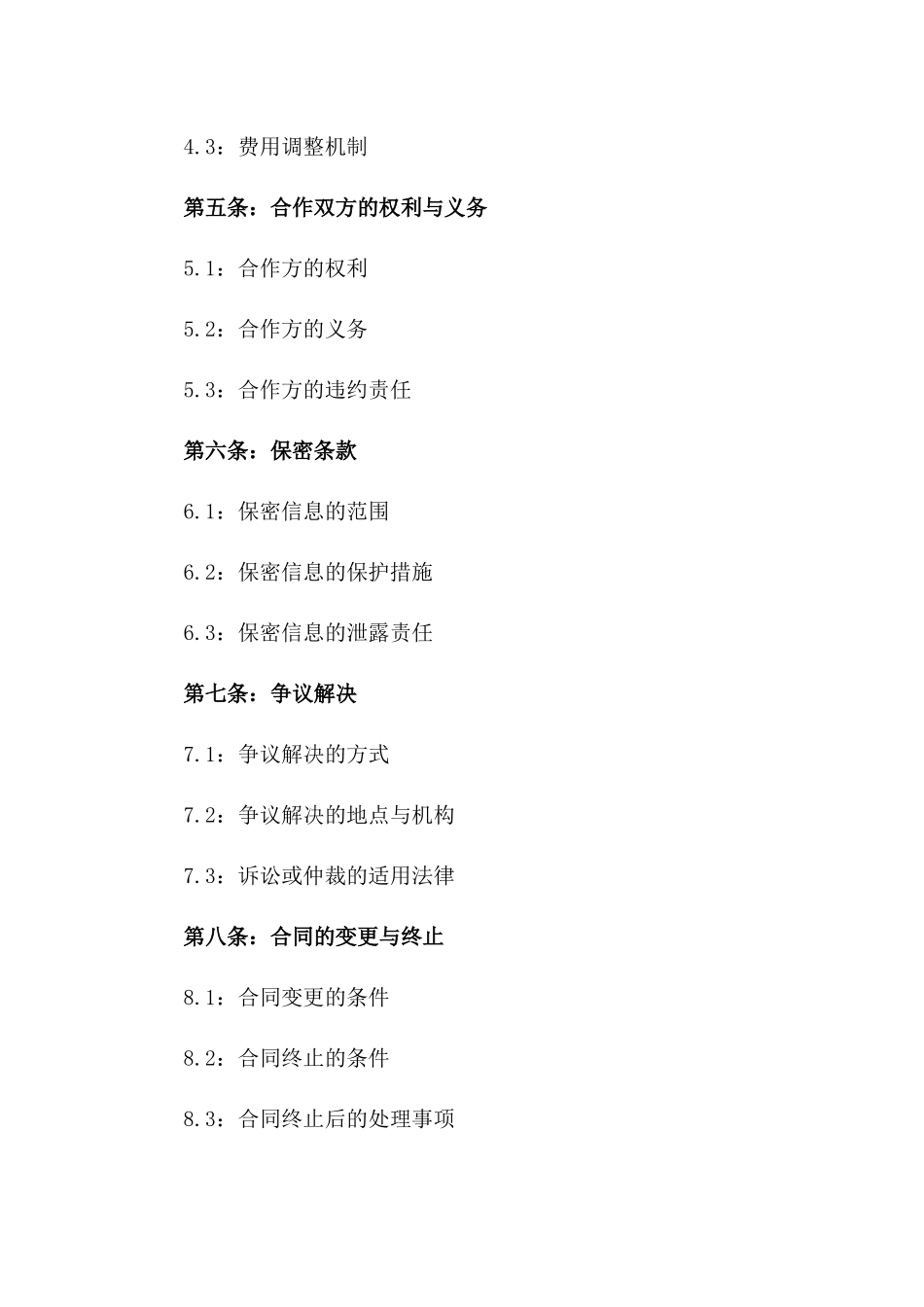 2024年定点客运服务合作协议_第2页