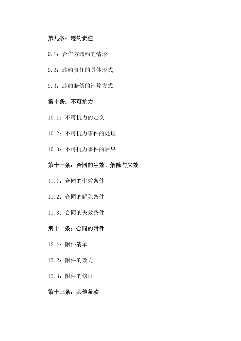 2024年定点客运服务合作协议_第3页