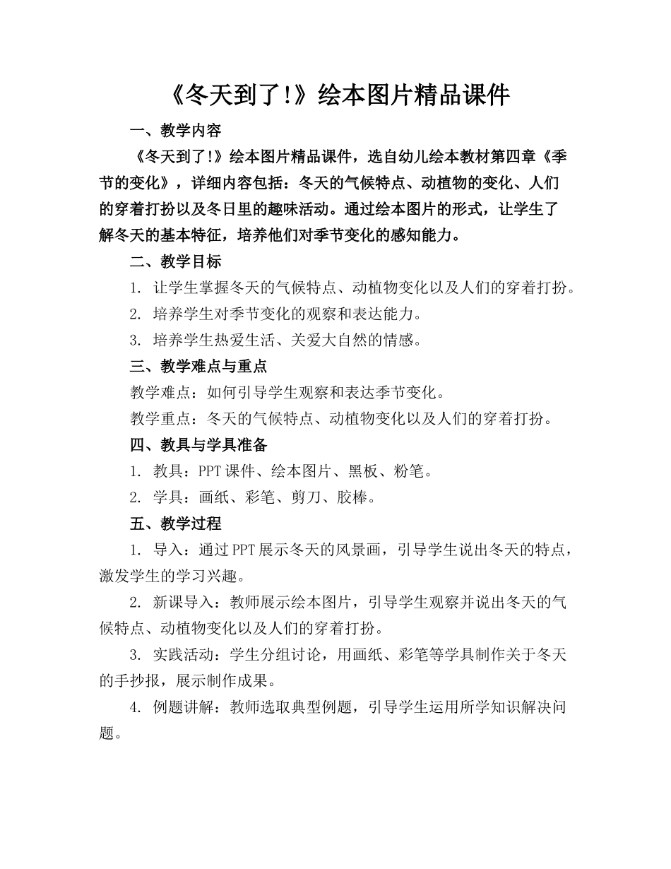 《冬天到了!》绘本图片精品课件_第1页