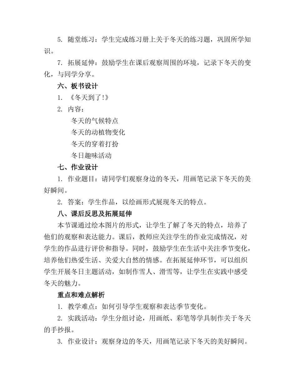 《冬天到了!》绘本图片精品课件_第2页