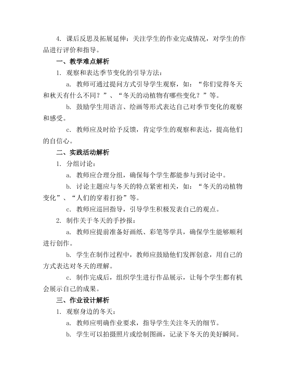 《冬天到了!》绘本图片精品课件_第3页