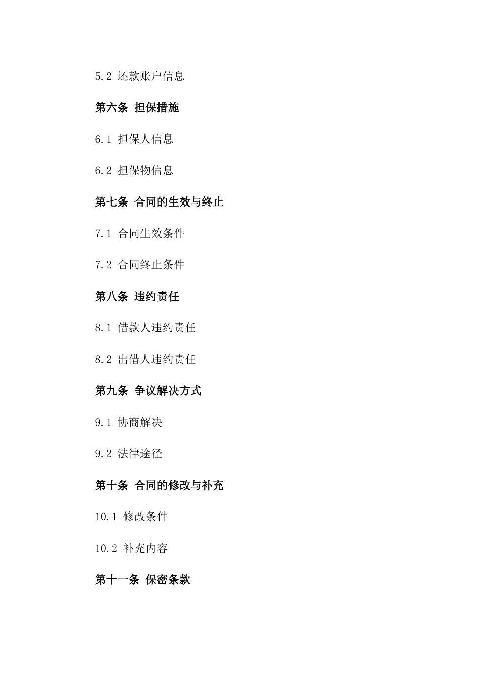 个人互借合同：2024年简易个人资金周转借款合同一_第3页