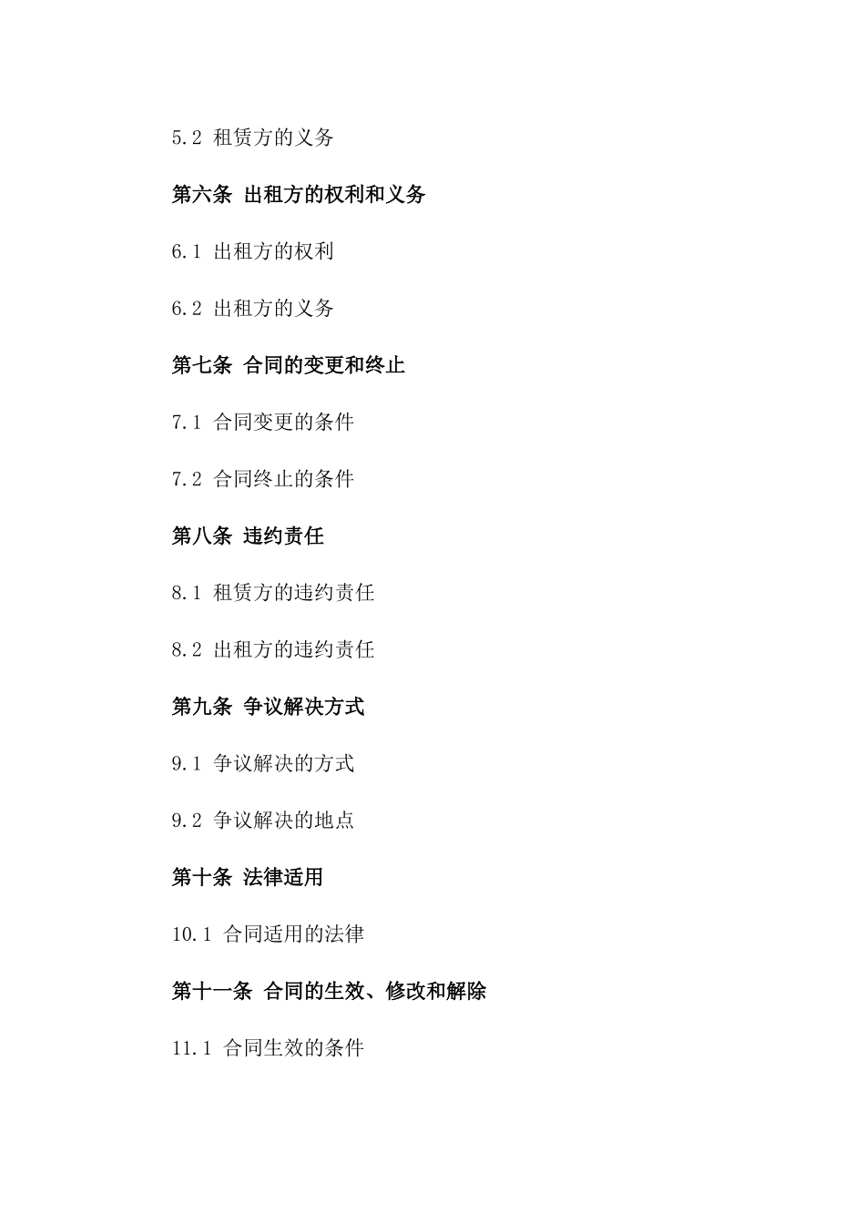 2024年度酒水店租赁经营合同版_第3页