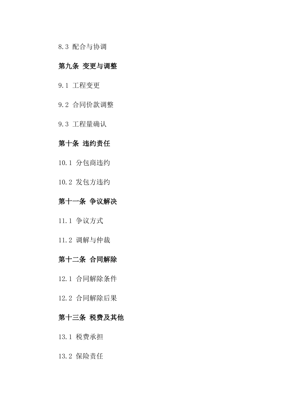 2024年住宅小区水电安装专业分包合同模板_第3页