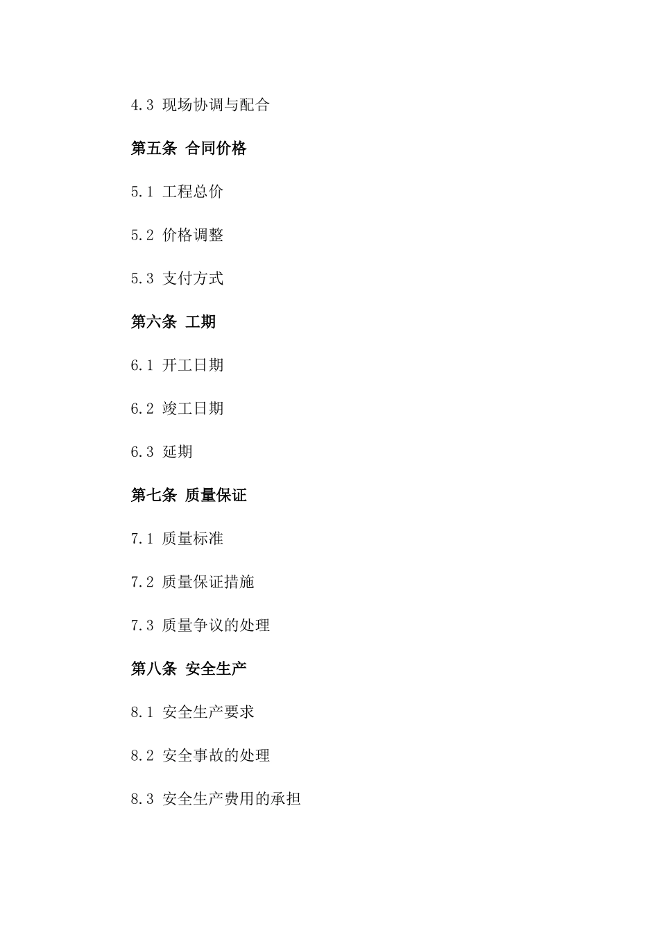 工程建设承揽协议2024年版规范_第3页