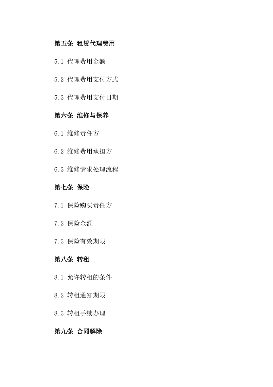 2024年房产租赁代理权合同一_第3页