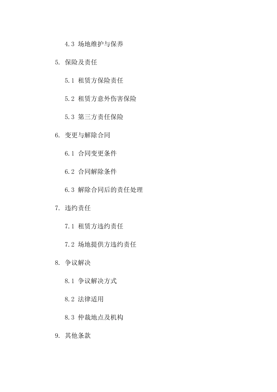 2024年简约风格场地租赁协议范例版_第3页