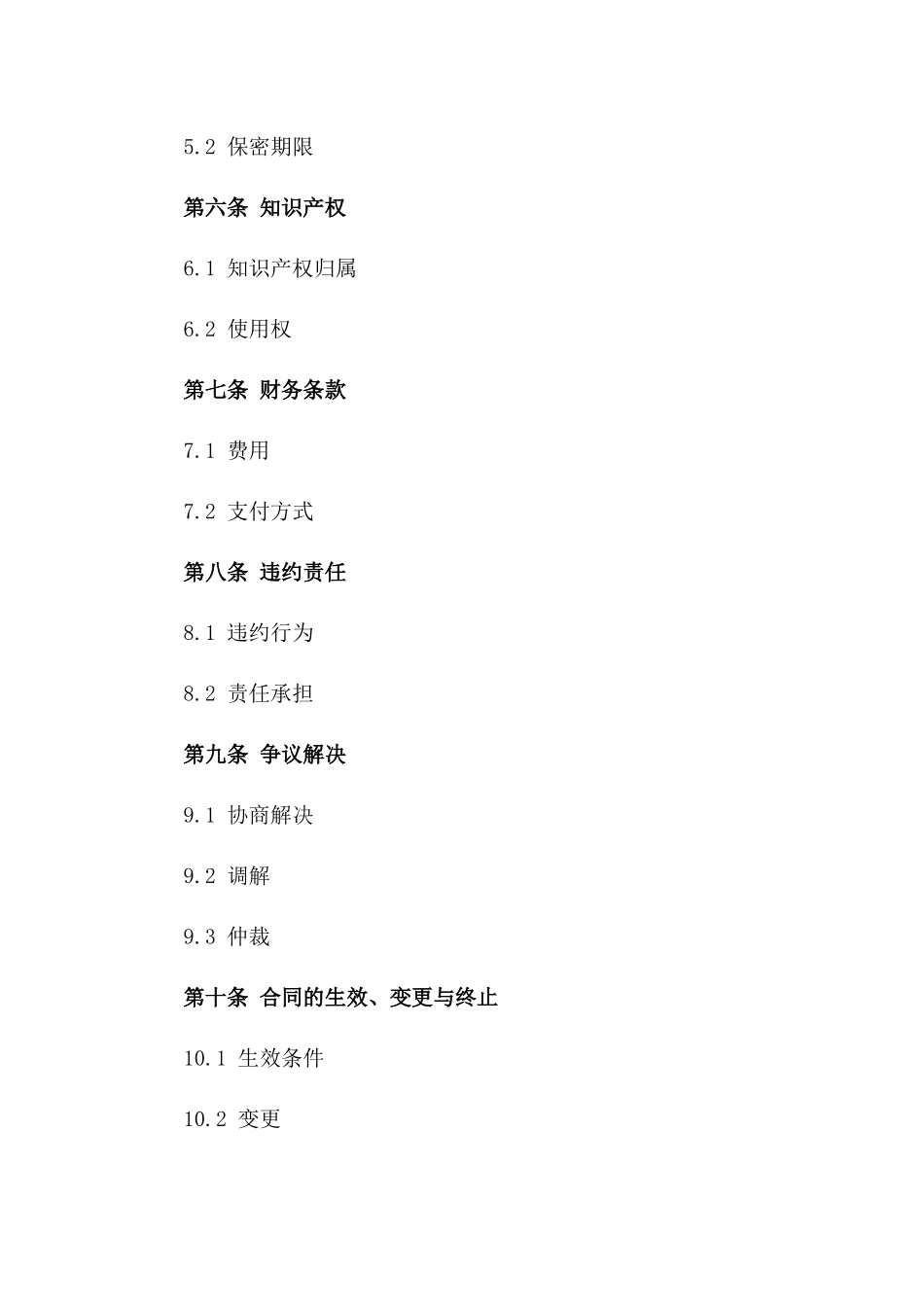 2024年国际人士标准协议样本一_第3页