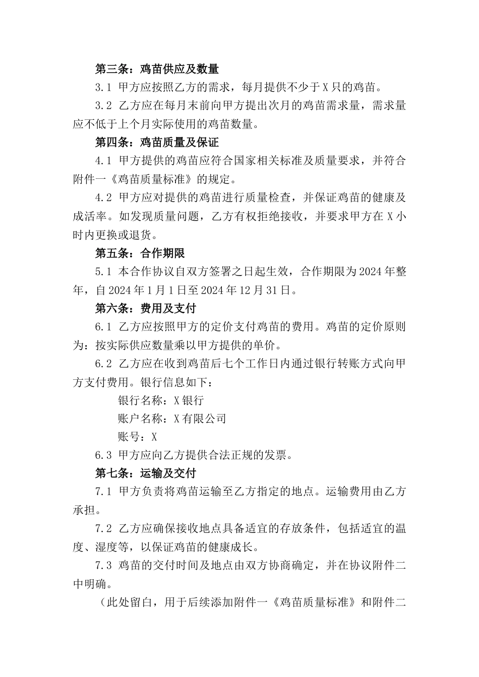 鸡苗繁育项目2024合作协议(1)_第3页