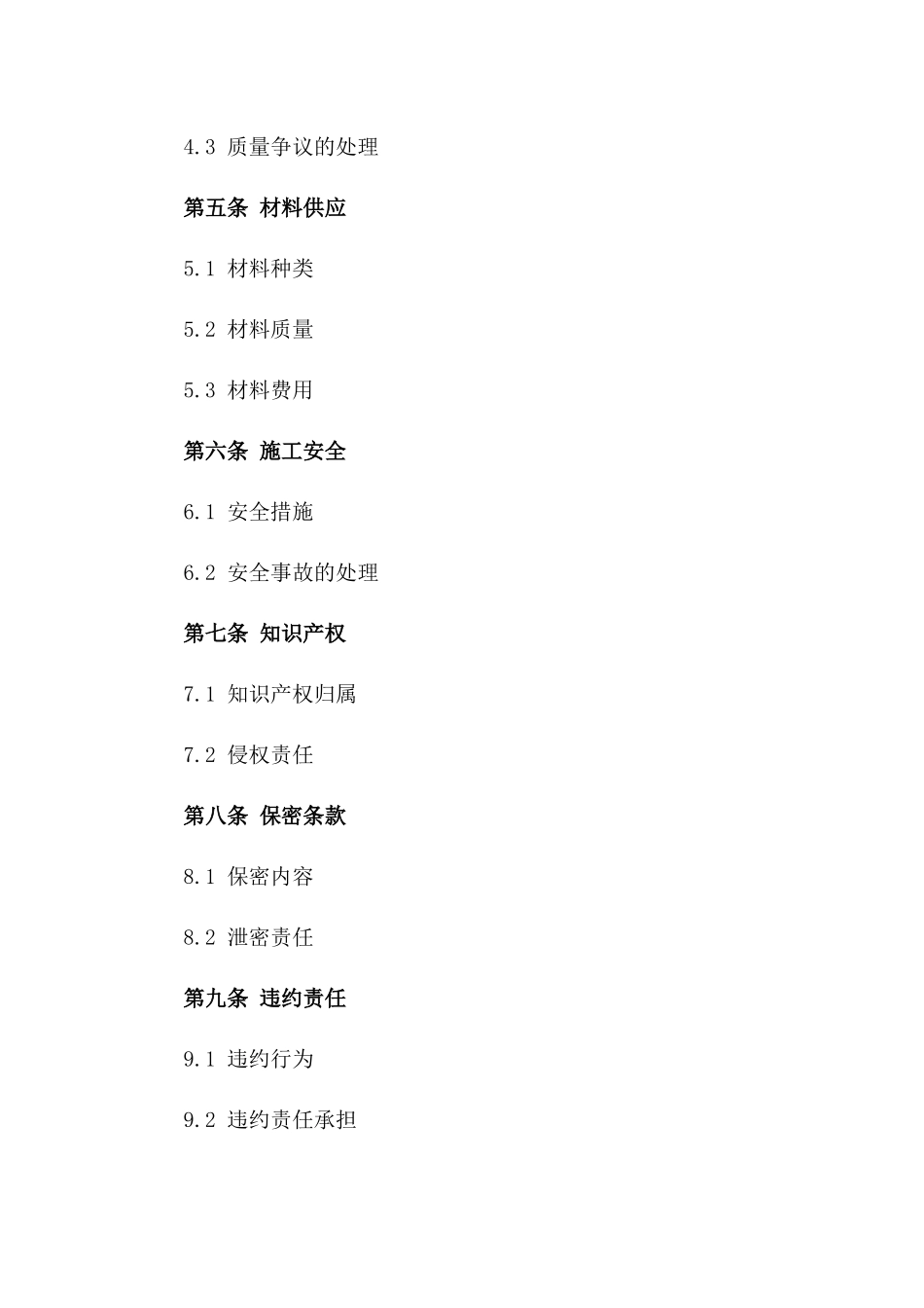 2024室内装饰工程合同范本_第3页