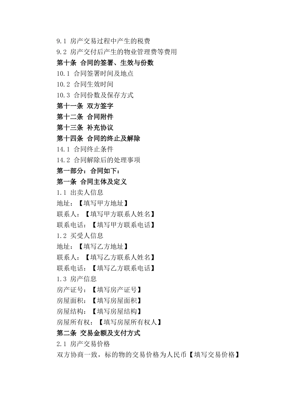 房产二次交易一次性付款买卖合同_第3页