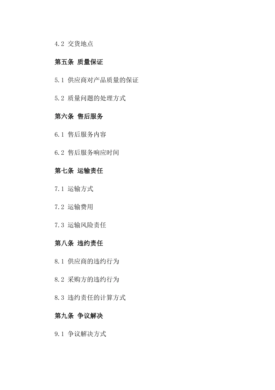 五金建材采购简单合同范本2024年通用_第3页