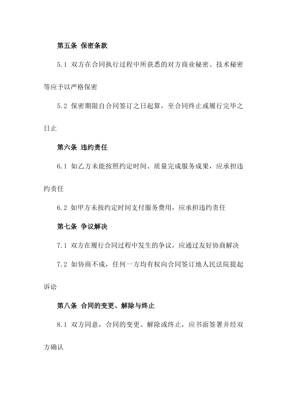 2024年图像制作服务合同样本_第3页