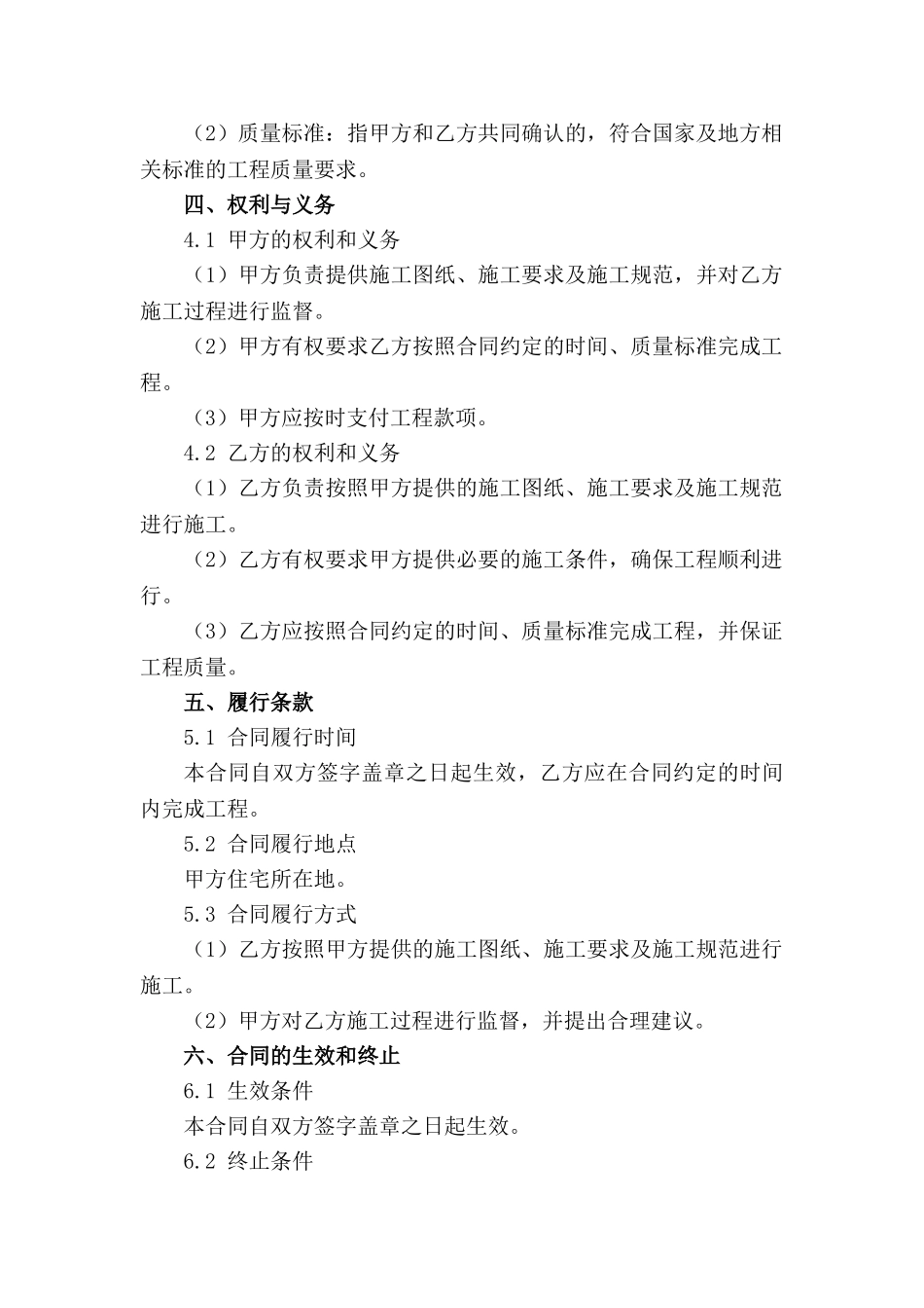 2024家居装修泥水工工程承包合同范本_第3页