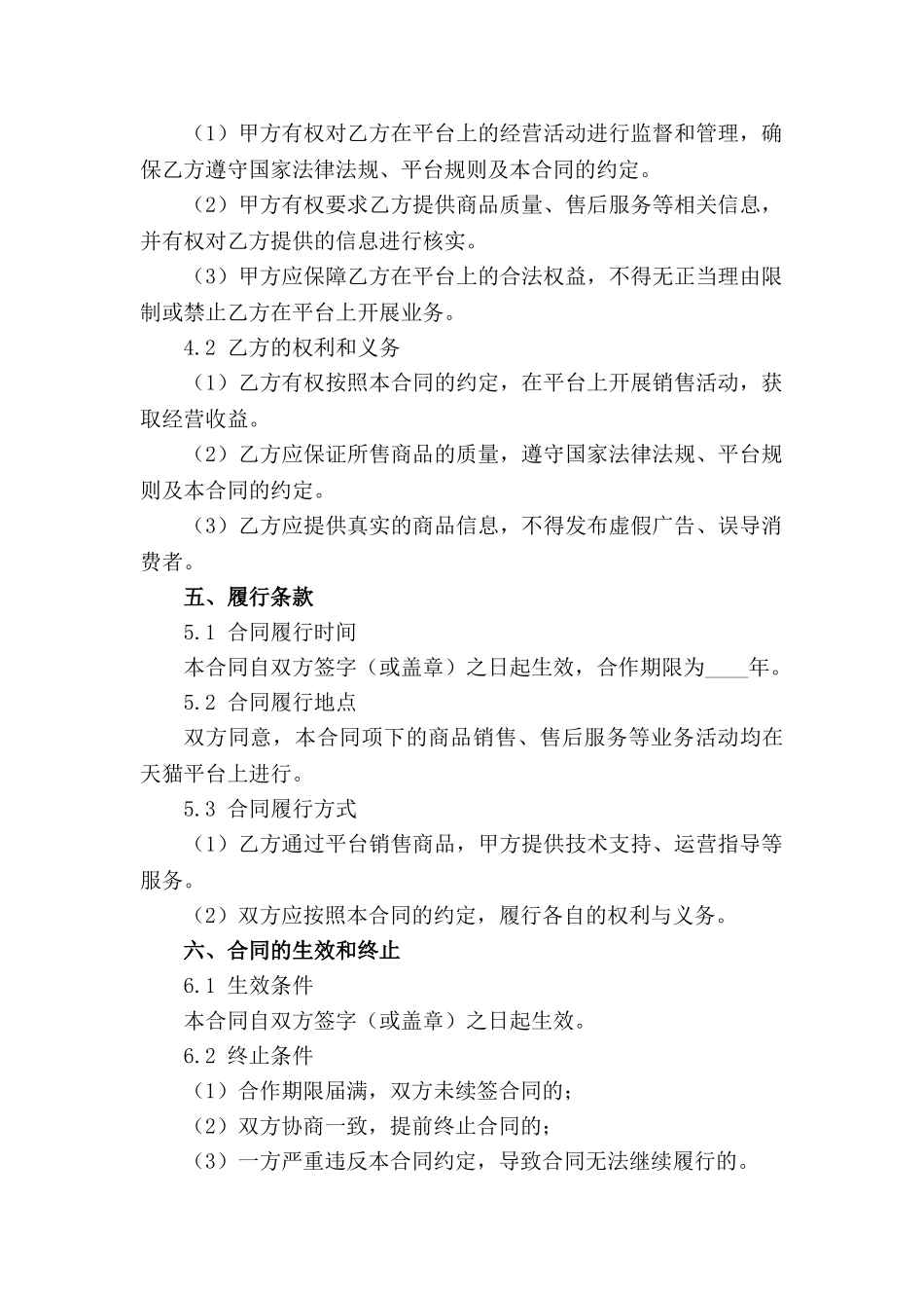 天猫平台2024商家合作合同_第2页