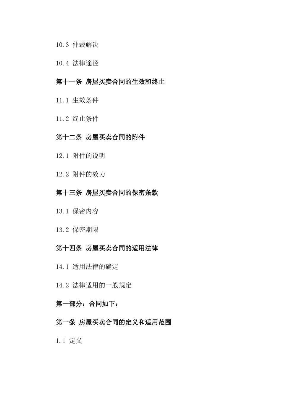 房屋买卖合同样本：2024年标准格式_第3页