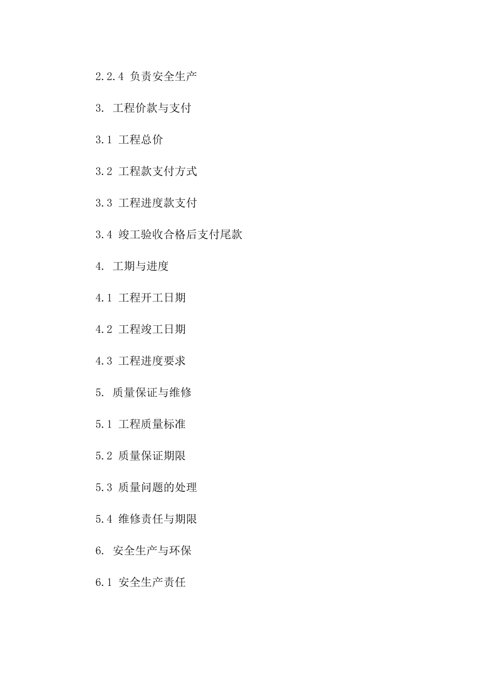 木质工程包工包料合作合同简洁版_第3页