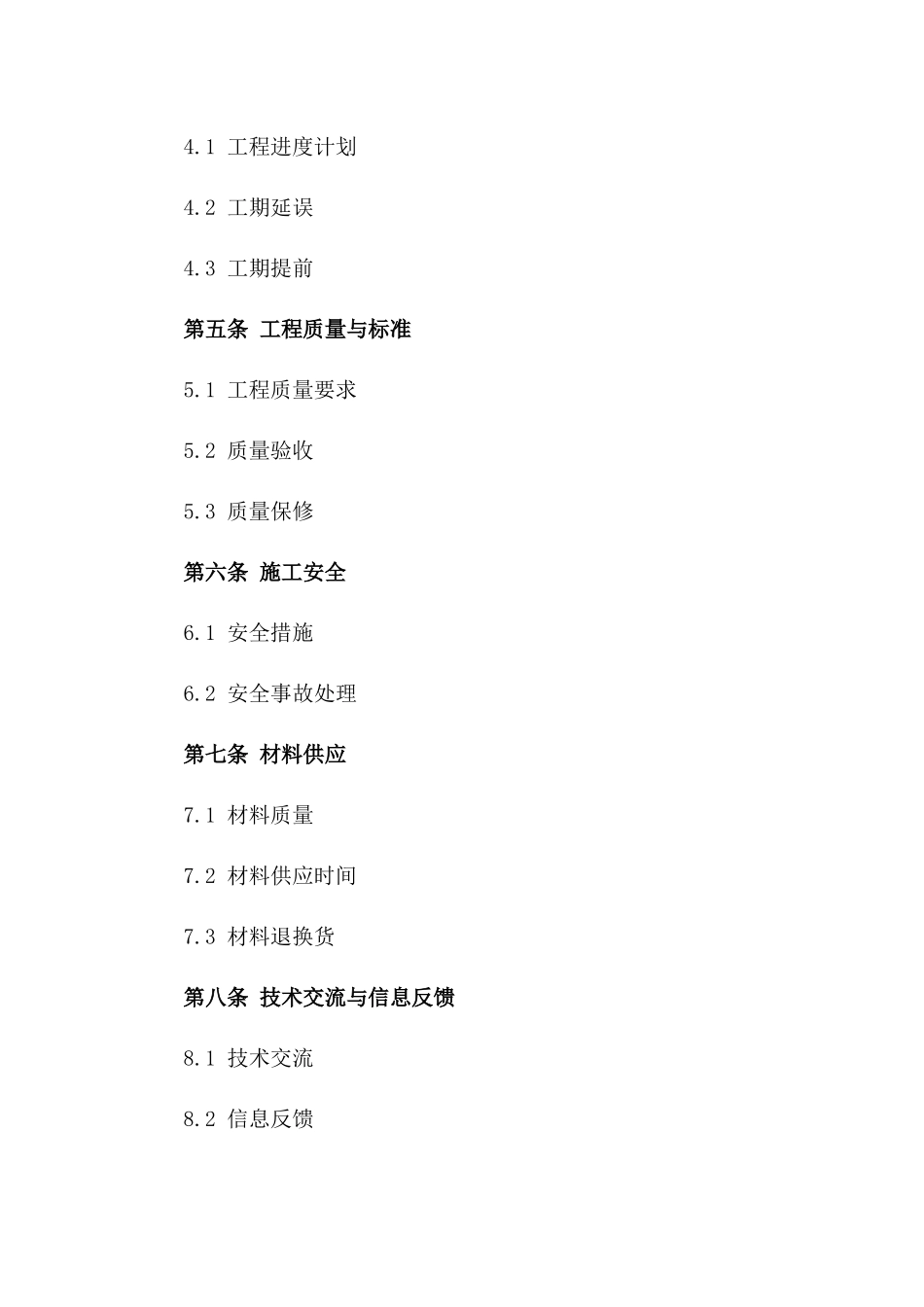 2024年住宅地产开发承建标准化协议模板版B版_第3页