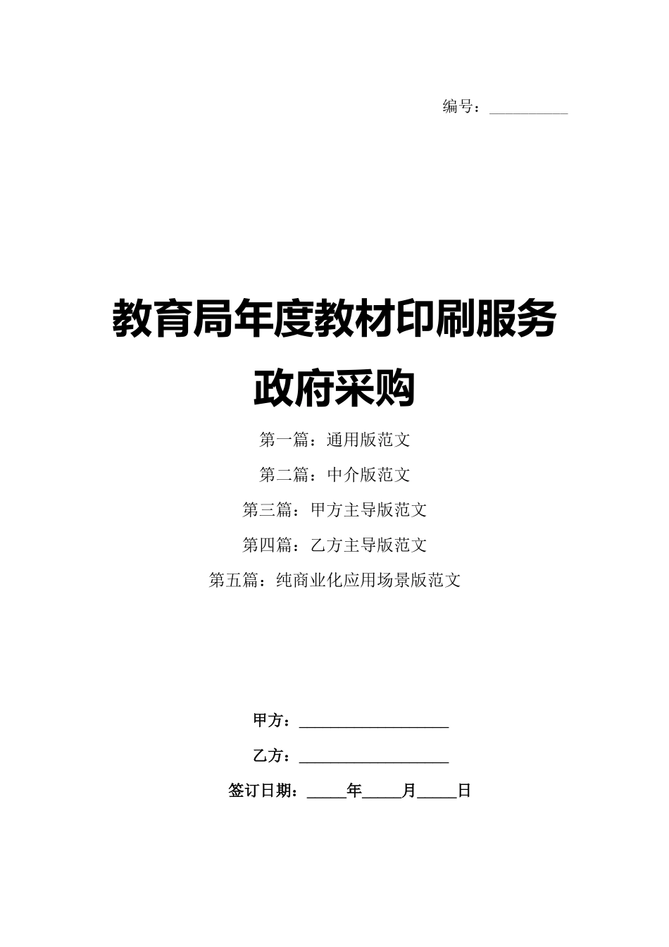 教育局年度教材印刷服务政府采购_第1页