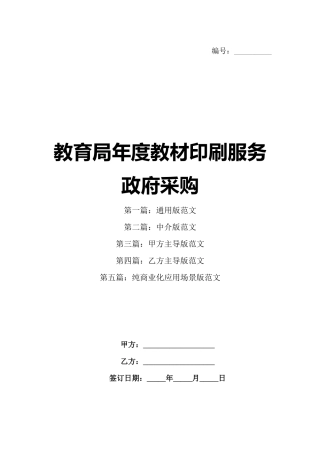 教育局年度教材印刷服务政府采购