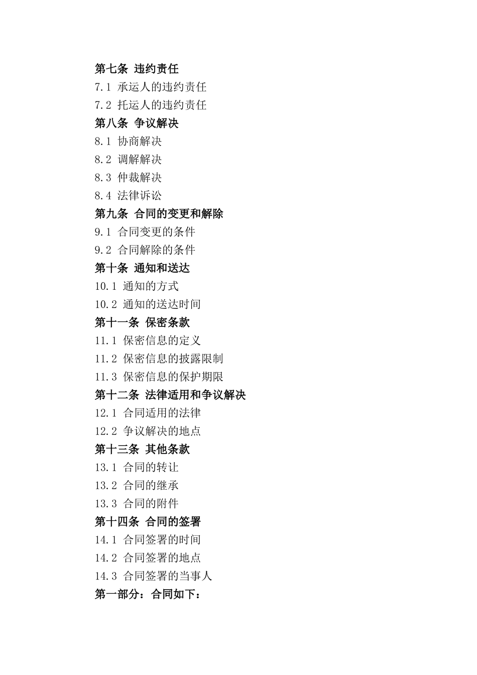 2024年标准货物承运合同样例(1)_第2页