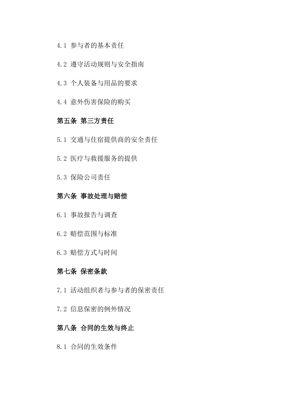 2024年度夏令营活动全程安全责任合同_第2页