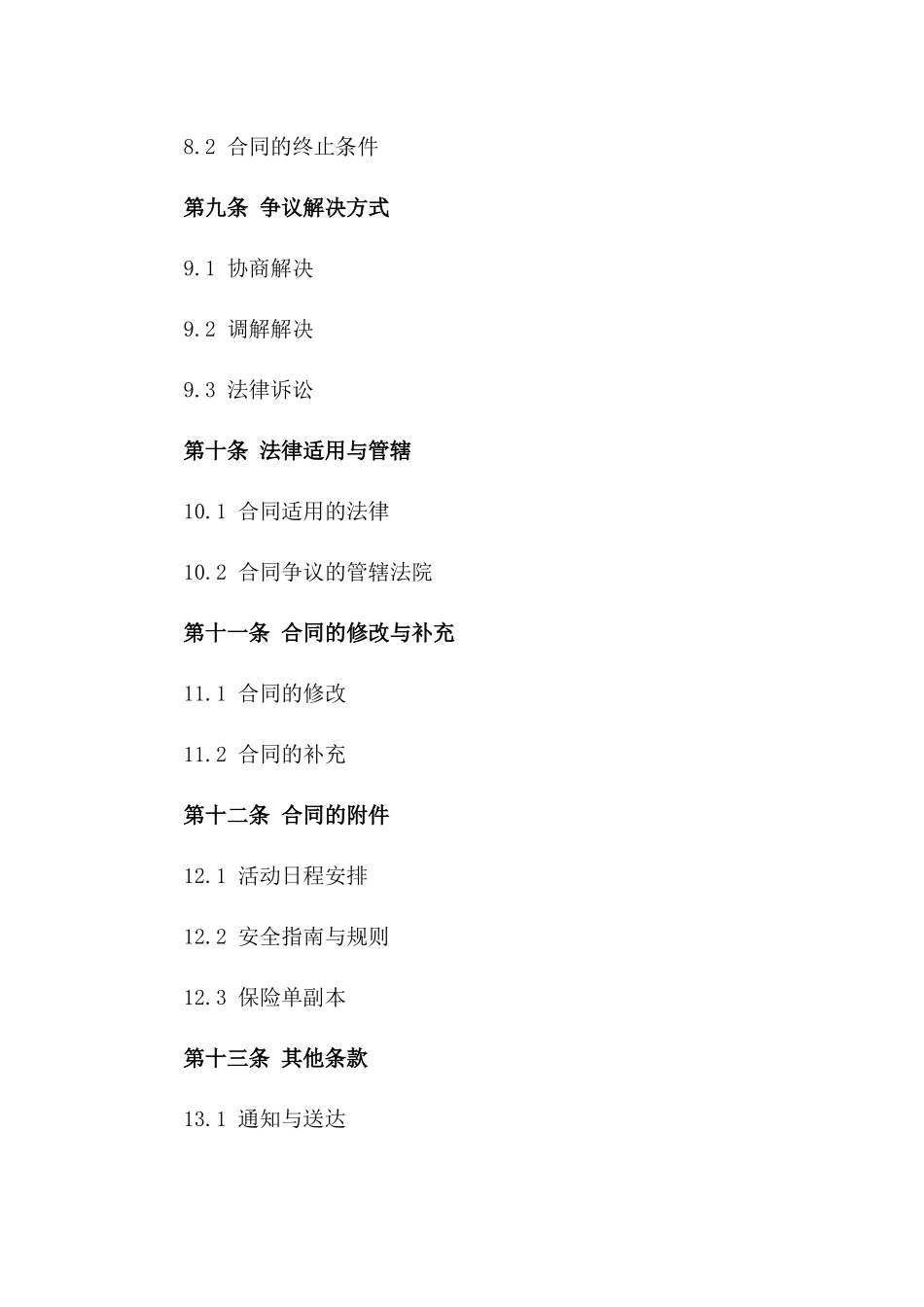 2024年度夏令营活动全程安全责任合同_第3页