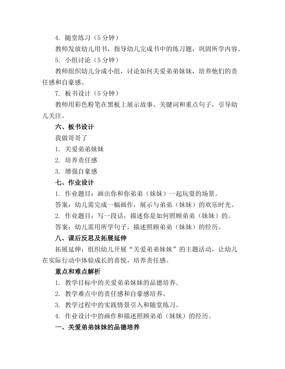 幼儿园大班语言《我做哥哥了》精品教案_第2页