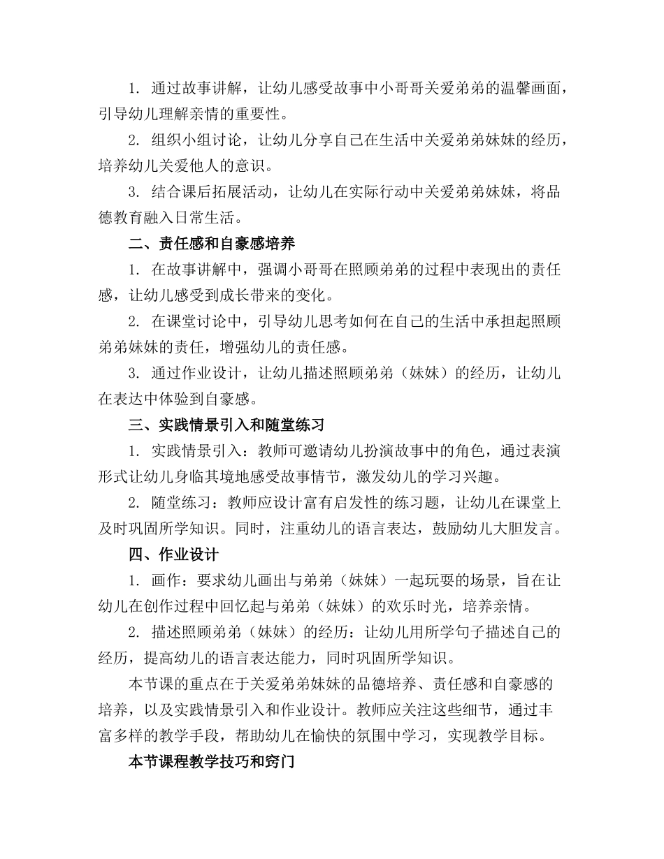 幼儿园大班语言《我做哥哥了》精品教案_第3页