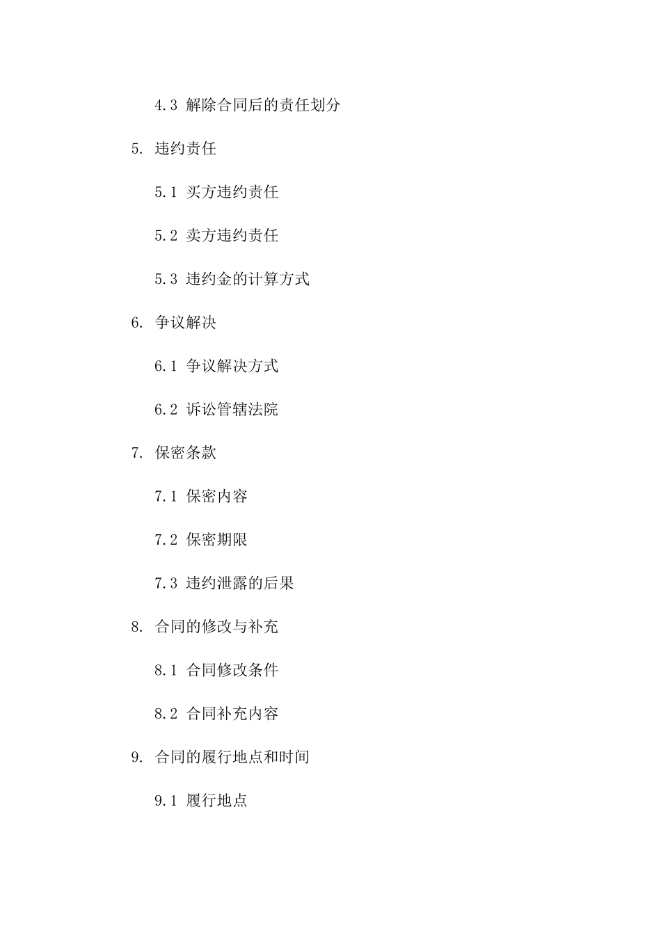 二手房预购订金协议模板2024年版版_第3页