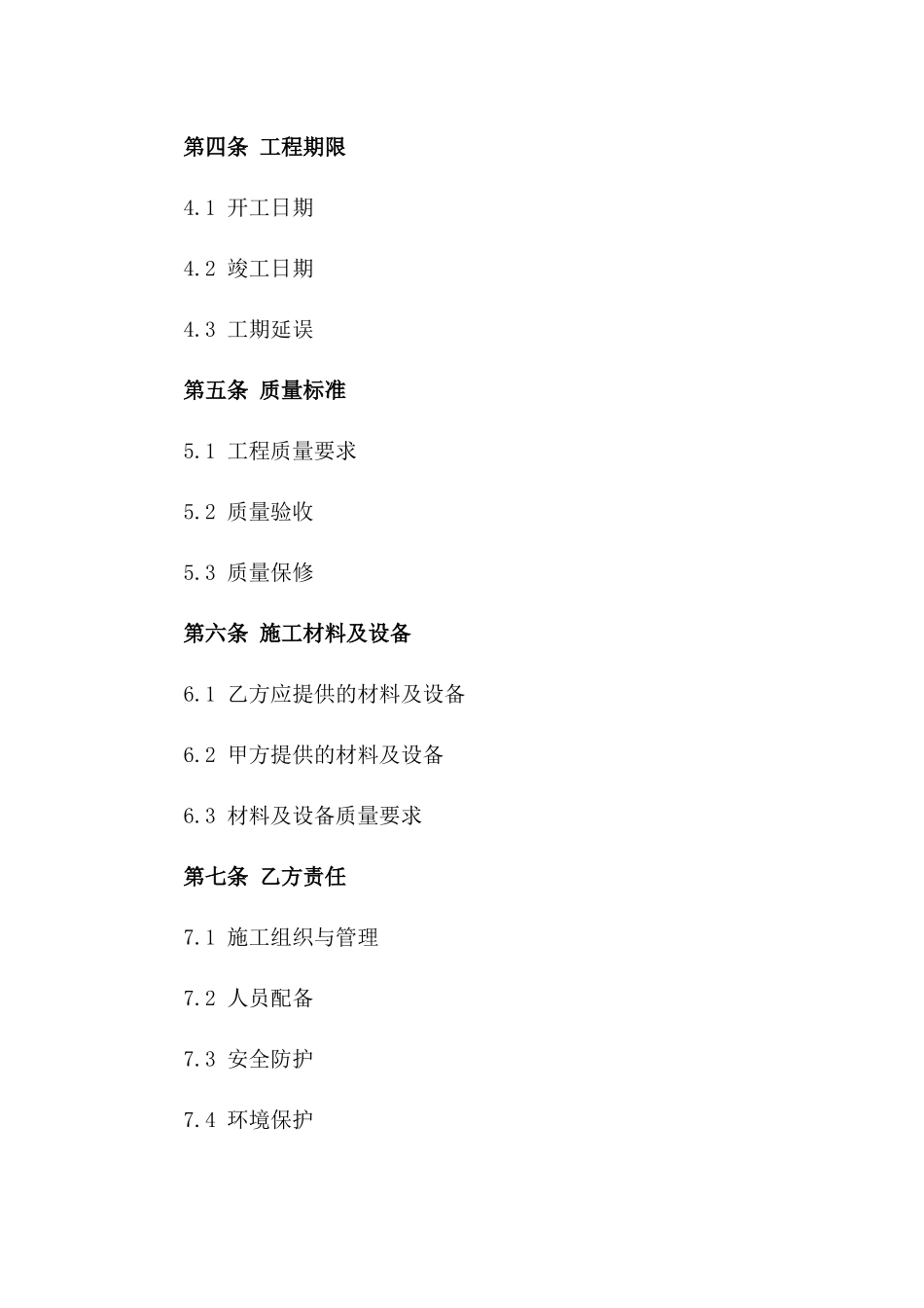 2024年室内抹灰专业分包合同版_第3页