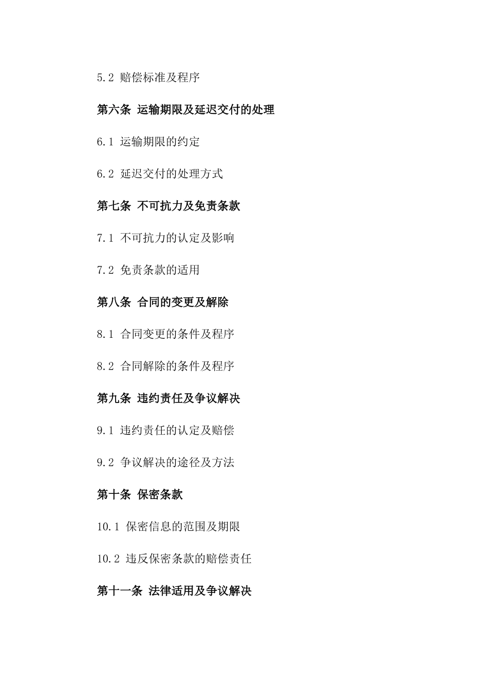 2024年度钢管物流承运协议范本版_第3页