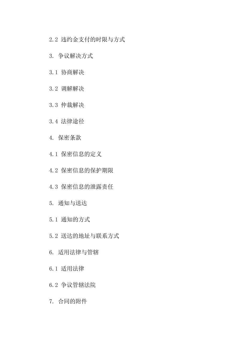 租赁车辆协议终止条款范本2024_第3页