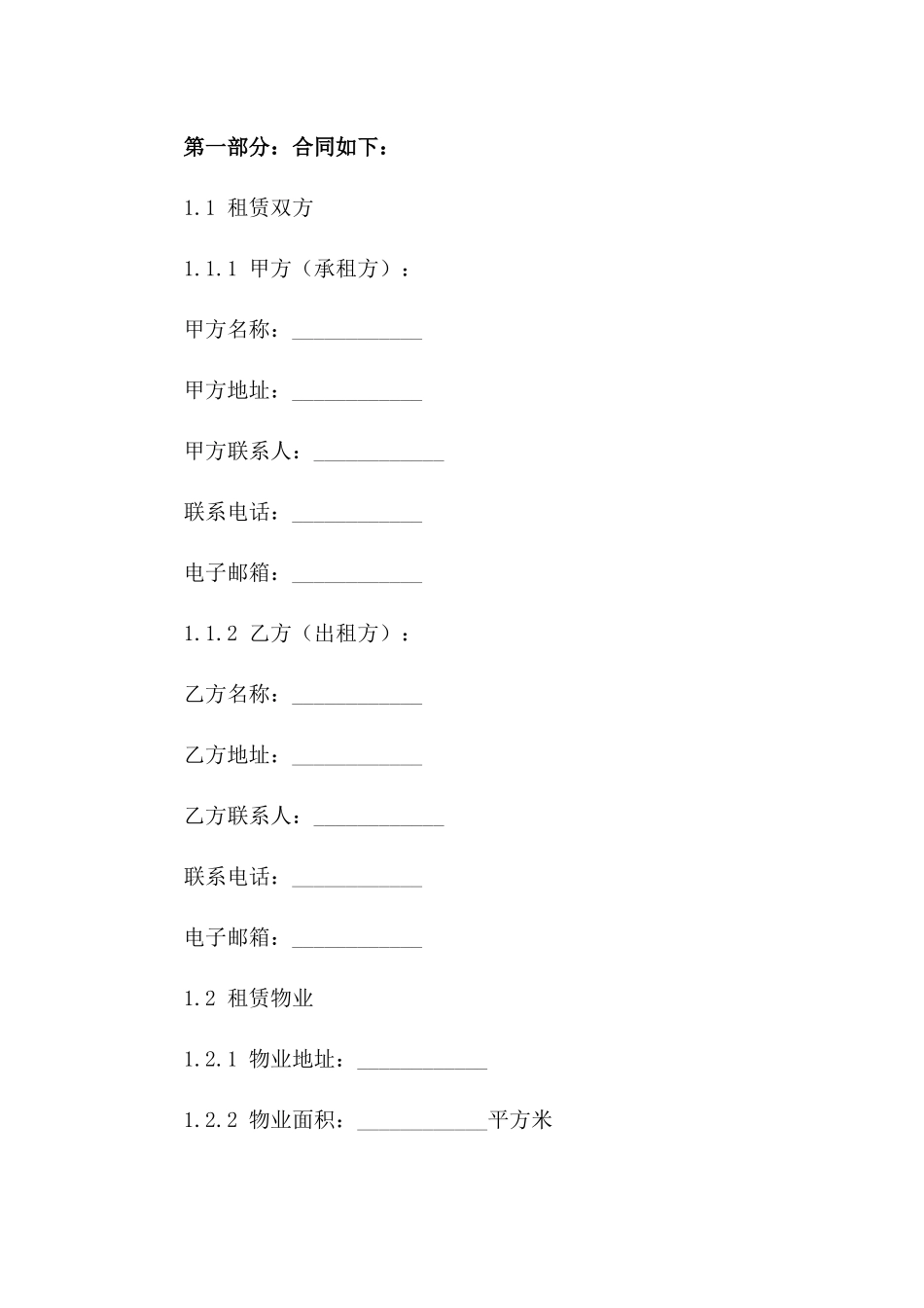 甲级写字楼租赁协议范本（2024年版）版B版_第3页