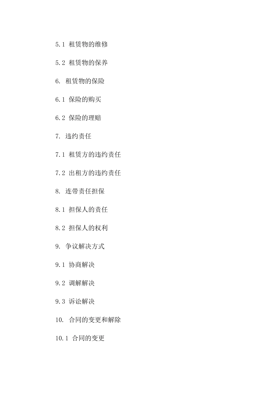 标准租赁协议及连带责任担保2024年版版B版_第3页